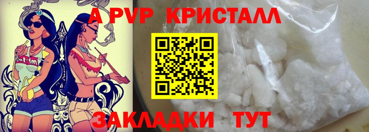 A-PVP Соль Спасск-Дальний