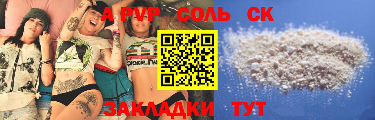 Спасск-Дальний  где найти   Вход с VPN  Alfa_PVP  А ПВП крисы CK  APVP Соль  A-PVP мука 