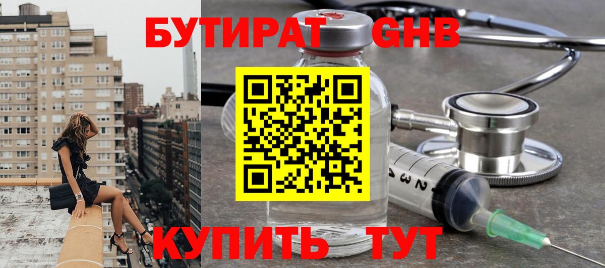 БУТИРАТ  БУТИРАТ вода  Вход с VPN  Спасск-Дальний 