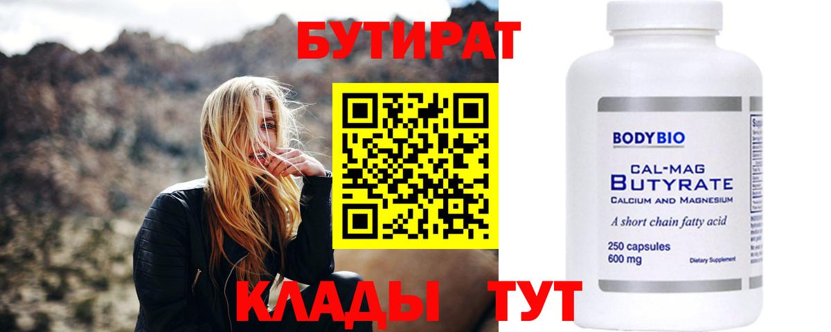 БУТИРАТ GHB Спасск-Дальний