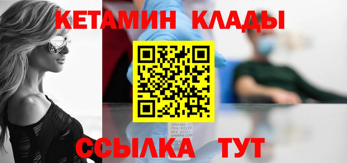 КЕТАМИН VHQ Спасск-Дальний