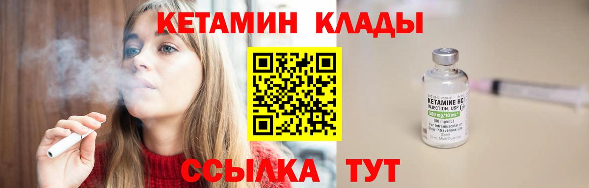 Спасск-Дальний  Кетамин VHQ  КЕТАМИН ketamine  Вход с VPN 