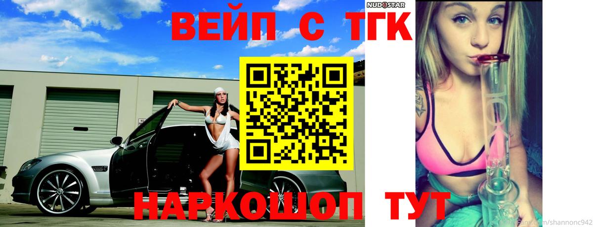 Спасск-Дальний  Дистиллят ТГК вейп с тгк  Вход с VPN 